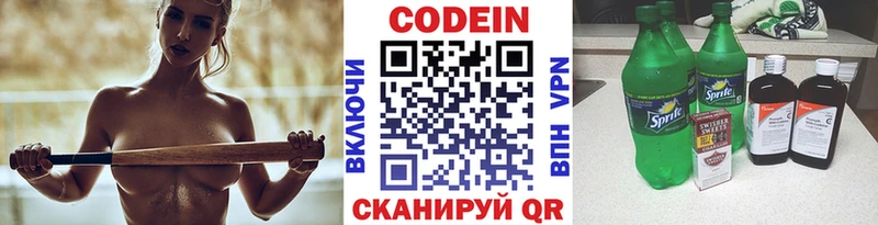 Кодеин Purple Drank купить ссылка на мегу зеркало Северск