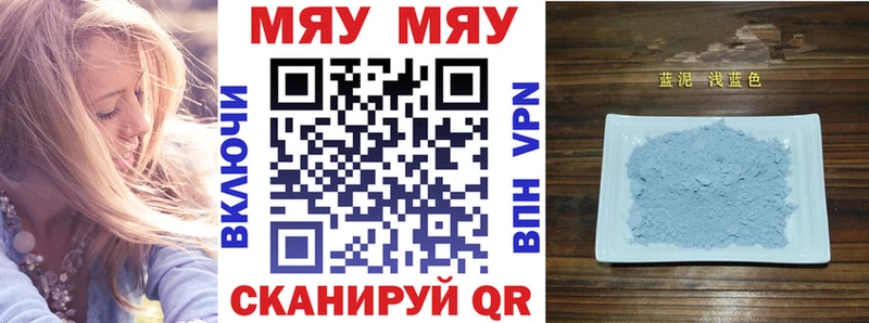 МЯУ-МЯУ mephedrone  хочу наркоту  Северск 
